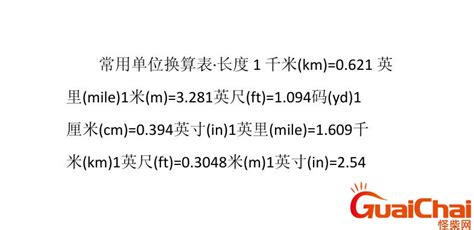 1英尺|英尺换算米